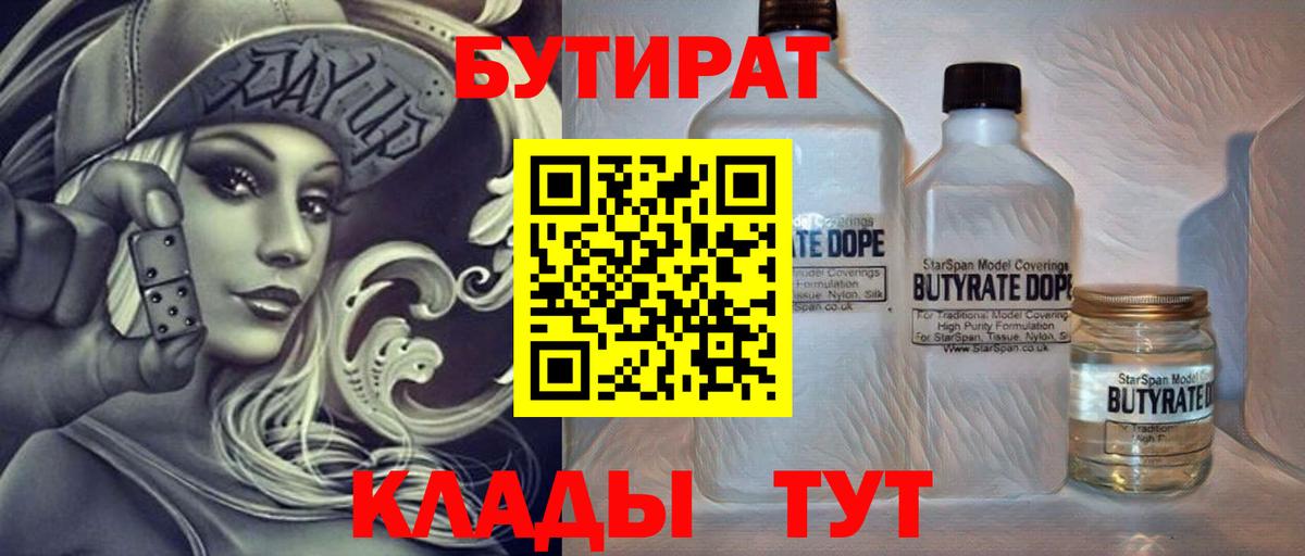 Бутират оксана Ревда
