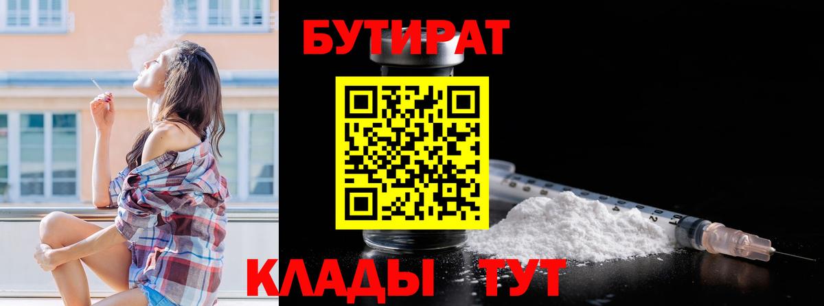 Бутират вода  Вход с VPN  Ревда 