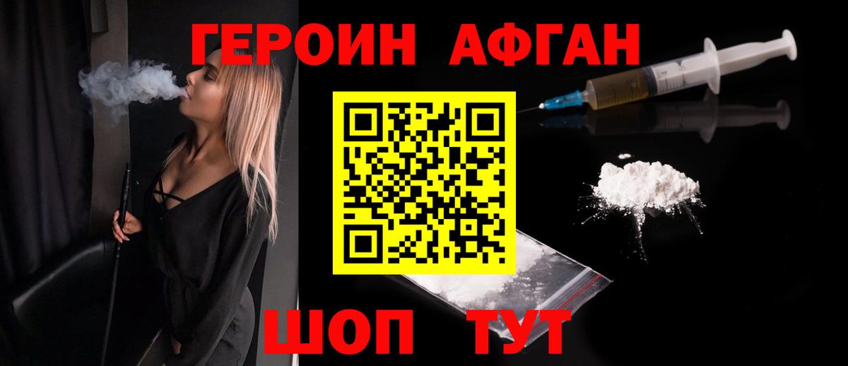 ГЕРОИН герыч Ревда